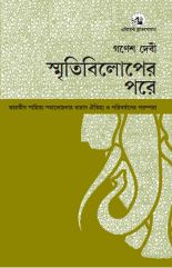 Orient Smritibiloper Pore-Bharatiya Sahitya Samalochanar Dharay Oitijhya O Paribartaner Parampara